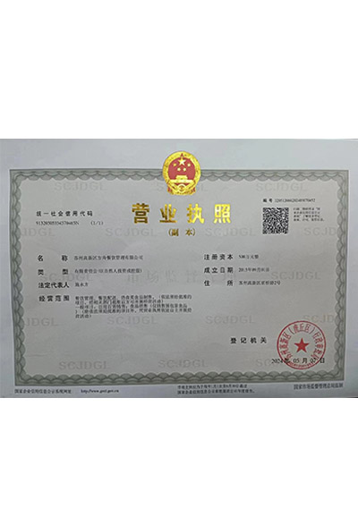 營業(yè)執(zhí)照